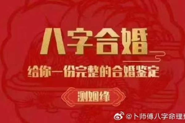 揭秘八字合婚能改运吗？命运不同，如何找到最合适的配对