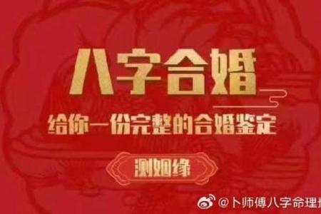 揭秘八字合婚能改运吗？命运不同，如何找到最合适的配对