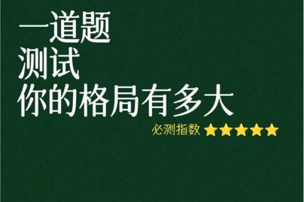分字五行格局：实用性格提升指南，告别性格缺陷