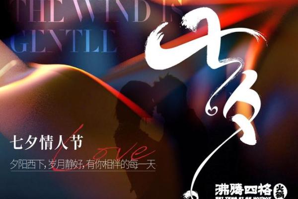 七夕：浪漫相伴，探寻七夕节日文化魅力
