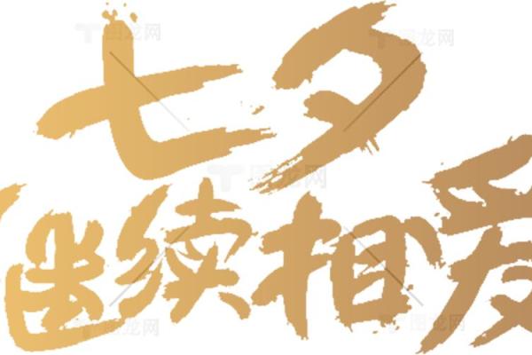 七夕：浪漫相伴，探寻七夕节日文化魅力