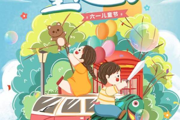 儿童节：玩乐与教育并行，探索节日背后的文化