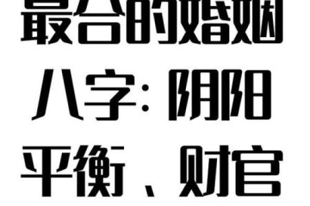 合婚看什么?命理姻缘搭配解析,解答你的疑问!
