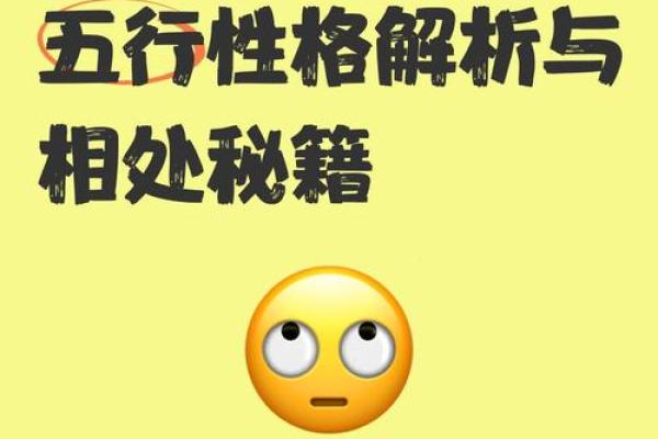 性格解析五行格局：避开这些误区，轻松提升个人魅力