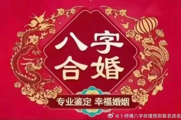 解析命理证书的秘密：八字合婚如何影响夫妻关系的命运走向