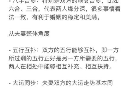 解析命理证书的秘密：八字合婚如何影响夫妻关系的命运走向