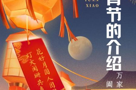 元宵节：灯火阑珊，体验传统节日与家庭温情