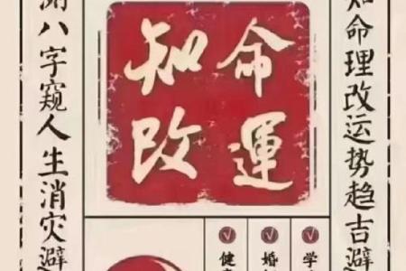 深入解析命理与合婚：如何改运？不同命运如何应对？