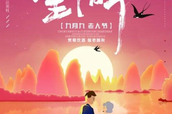 八月：重阳节，敬老传承文化魅力