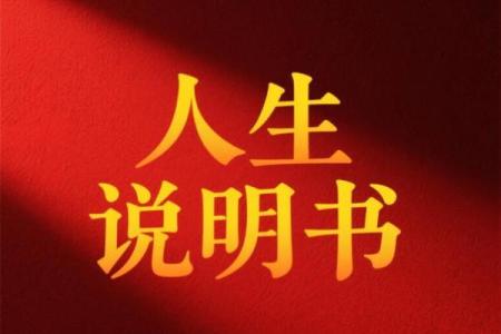 如何改变命运？从饭字五行格局入手，重塑人生格局