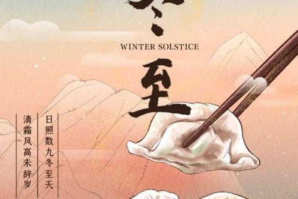 冬至节：吃饺子补阳，迎接寒冷季节的养生之道
