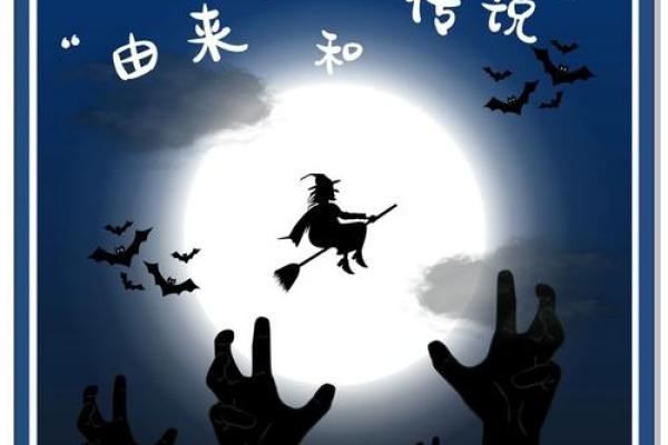 万圣节:巫术与传统,揭秘节日文化 万圣节:巫术与传统,揭秘节日文化
