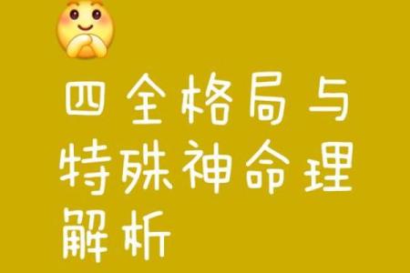 五行格局与命运：揭秘如何通过调整格局改变运势