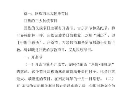 古尔邦节：献祭祈福，领略回族的信仰文化