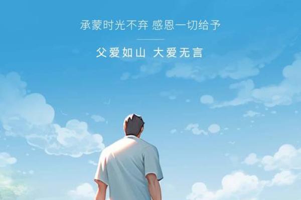 父亲节:感恩父亲,传递无声的爱与责任 父亲节:感恩父亲,传递无声的爱与责任
