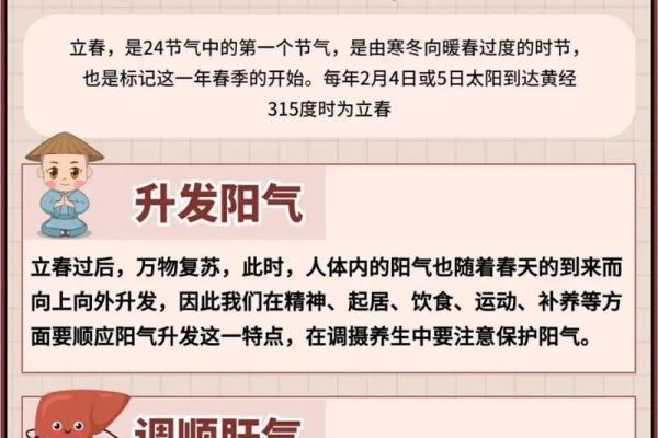 立春：春回大地，养生迎新气象