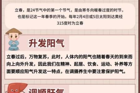 立春：春回大地，养生迎新气象