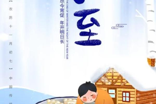 冬至节：吃饺子迎冬，感受节气变化