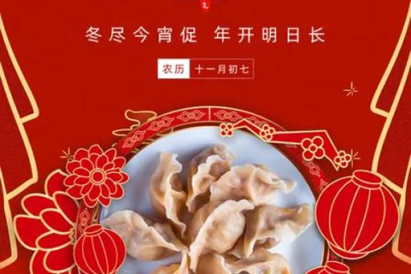 冬至节：吃饺子迎冬，感受节气变化