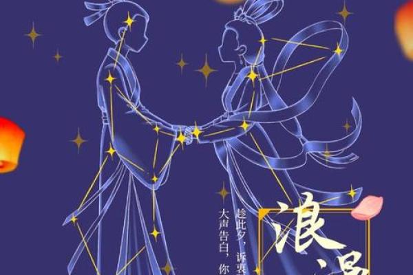 七夕：浪漫传说与爱情文化的碰撞