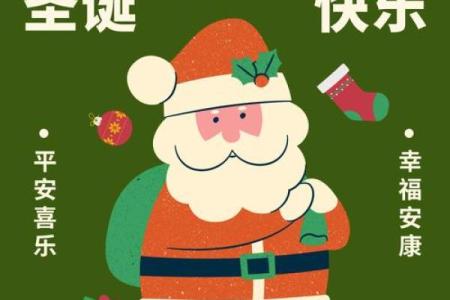 圣诞节：温暖分享，传递节日文化