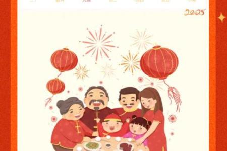 元旦：辞旧迎新，畅享家庭团聚的温馨时刻