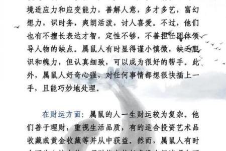 属鼠人的性格密码:五行格局解析,反而能助你更上一层楼