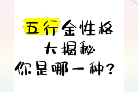 性格解析新视角：揭秘13画属金字的五行格局，颠覆传统认知
