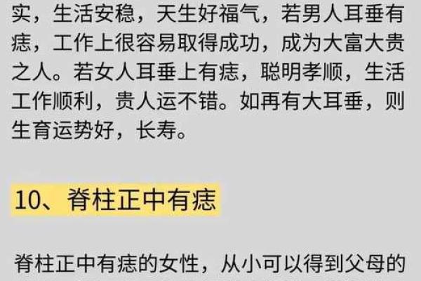 揭秘阴毛痣背后的命理玄机：如何通过痣改变命运？合婚要素全解析