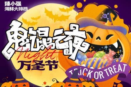 万圣节：鬼怪狂欢，体验西方节日的奇幻文化