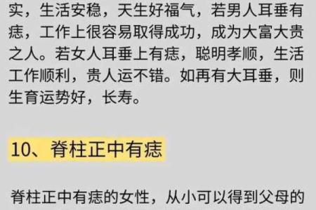 揭秘阴毛痣背后的命理玄机：如何通过痣改变命运？合婚要素全解析