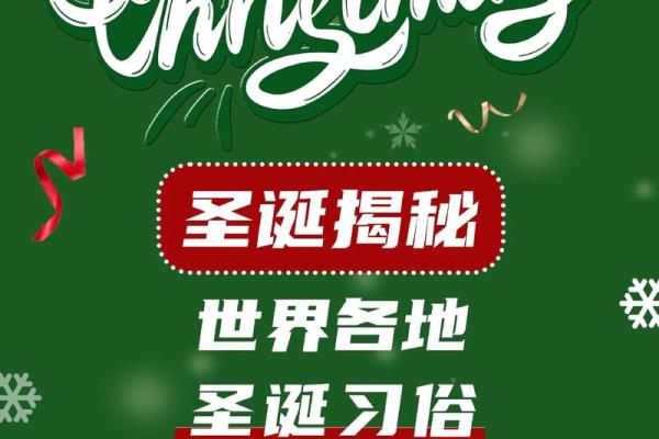 圣诞节:家人团聚,感受温馨与爱的文化传承 圣诞节:家人团聚,感受温馨与爱的文化传承