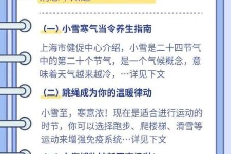小雪节：寒气初至，冬季养生秘诀