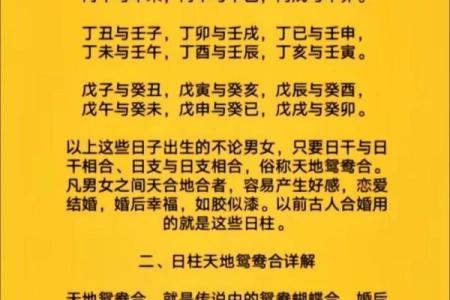 解读八字与异性缘的关系：如何通过命理提升婚姻运？