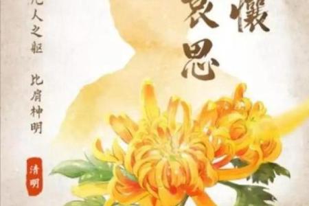 清明节：祭祖踏青，传承千年习俗