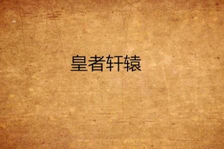 五行格局揭秘：啸者的性格解析，如何改变运势？