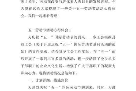 劳动节：感悟劳动之美，享受生活之乐