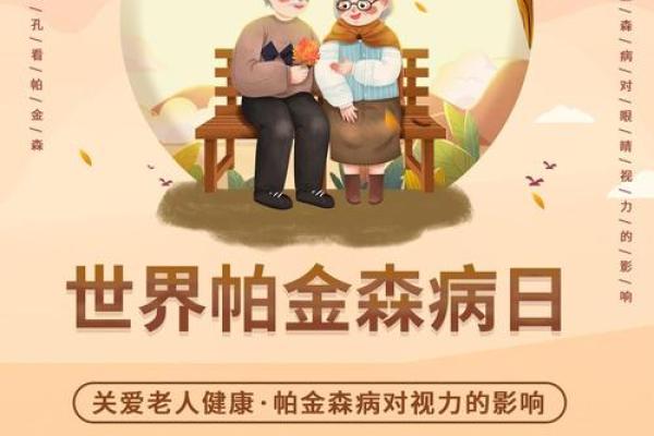 国际帕金森病日,关注帕金森,关爱患者生活质量 国际帕金森病日,关注帕金森,关爱患者生活质量