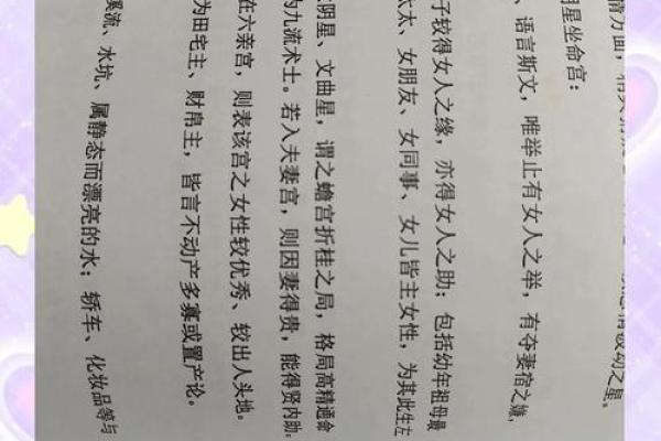 揭秘星理命坐如何影响你的命运，能改运吗？