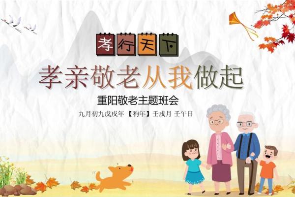 重阳:尊老敬老,传承节日文化 重阳:尊老敬老,传承节日文化