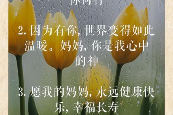 妈妈的生日:温馨庆祝,亲情养生之道 妈妈的生日:温馨庆祝,亲情养生之道