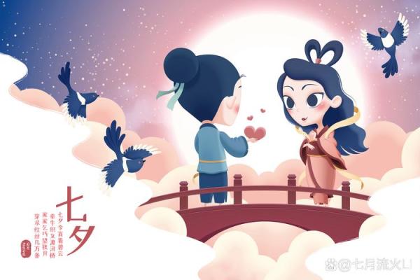 七夕:鹊桥相会,传承爱情文化 七夕:鹊桥相会,传承爱情文化