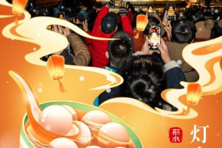 元宵节：灯火璀璨，探寻元宵文化