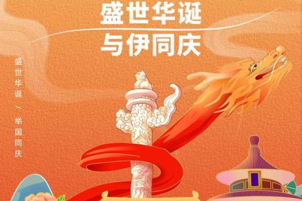 国庆:举国欢庆,弘扬爱国情怀 国庆:举国欢庆,弘扬爱国情怀