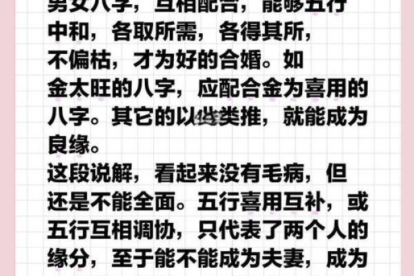 揭秘男女命理搭配:合婚看什么才能真正改运? 揭秘男女命理搭配:合婚看什么才能真正改运?