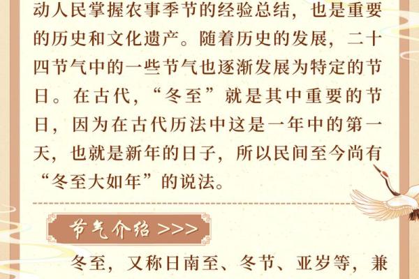 冬至：养生调理，迎接寒冬自然之道