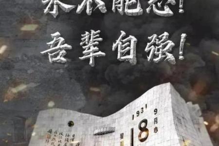 三一节：缅怀历史，传承民族精神