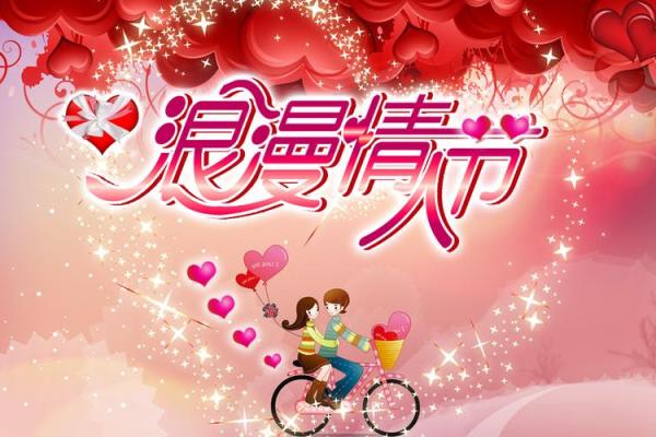 情人节文化意义与全球庆祝方式