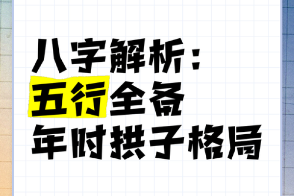 五行格局深度解析:涛的潜力与局限,如何突破? 五行格局深度解析:涛的潜力与局限,如何突破?