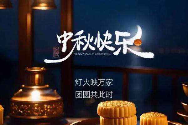 中秋节:赏月团圆,感受家国情怀 中秋节:赏月团圆,感受家国情怀